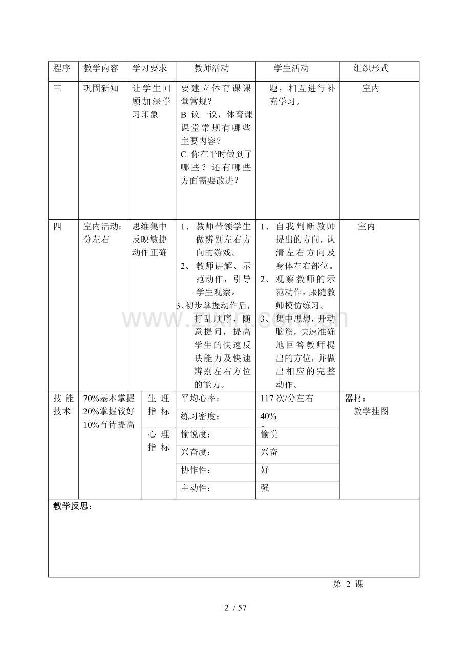 小学体育水平一优秀教案全集.doc_第2页