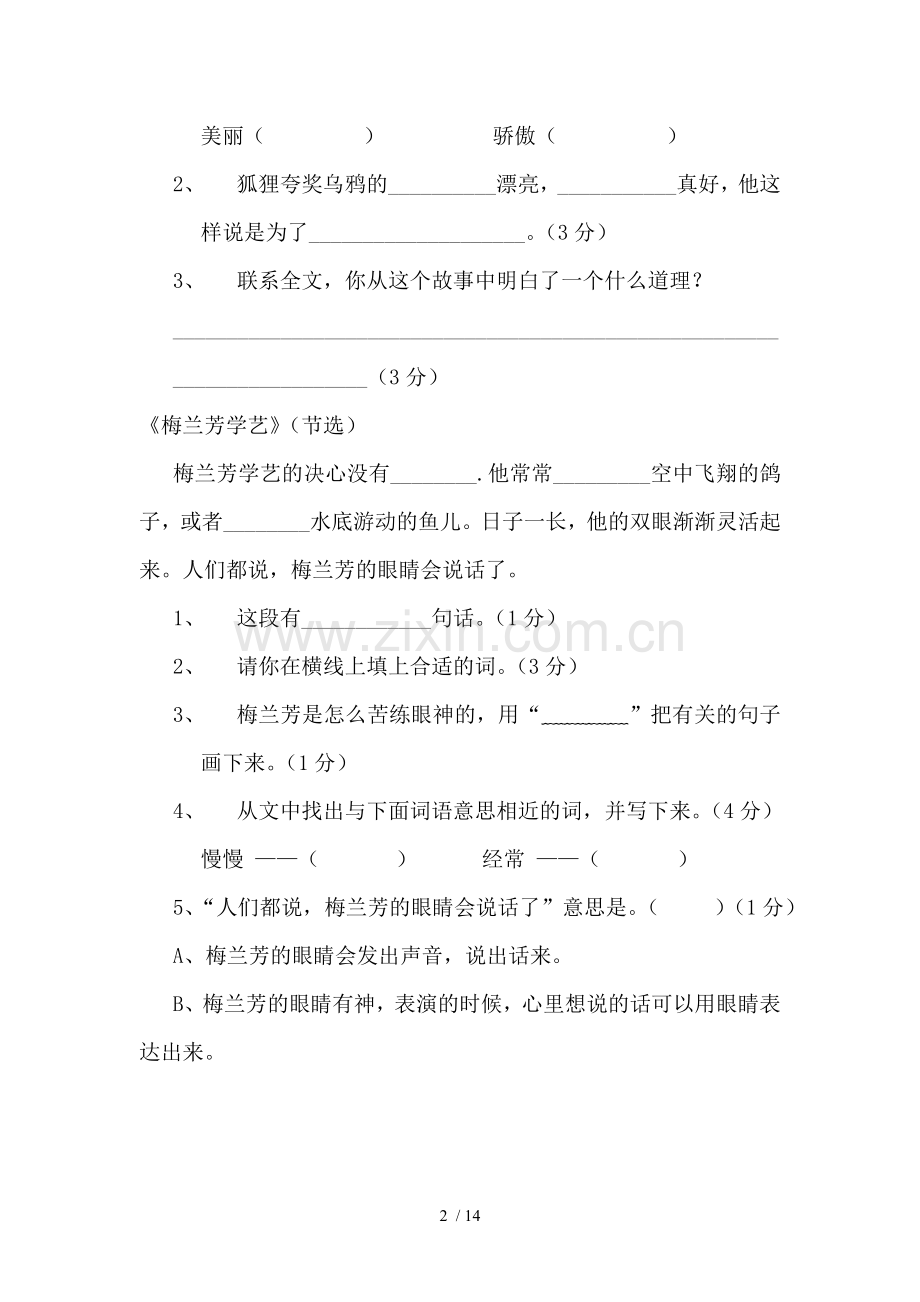 学科基础素养专项星级达标阅读题技术方案.doc_第2页