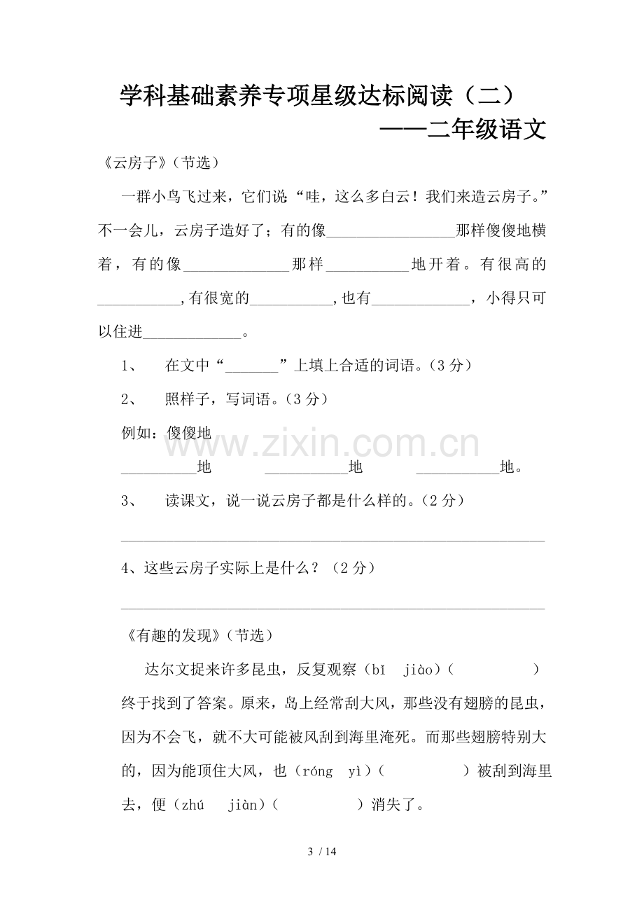 学科基础素养专项星级达标阅读题技术方案.doc_第3页