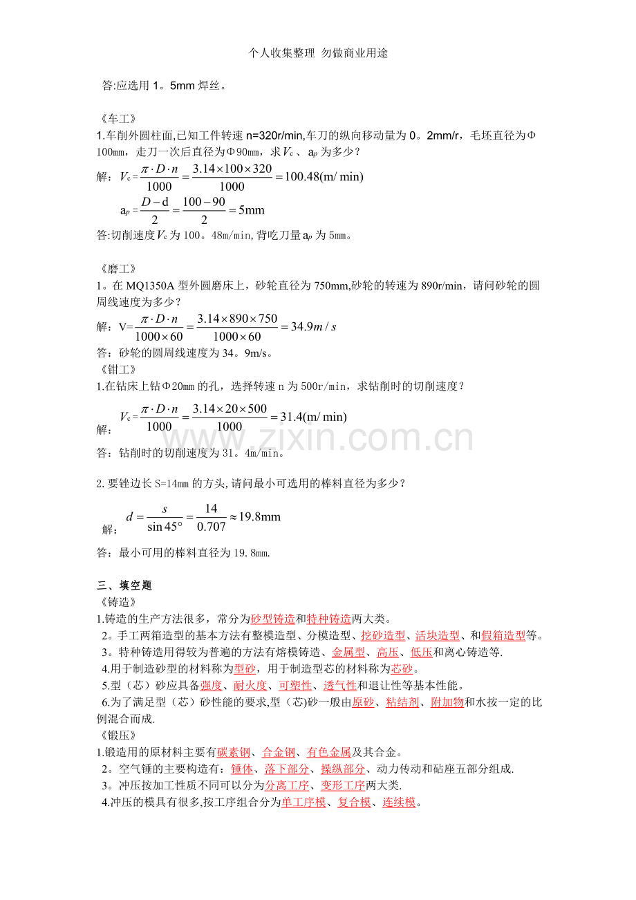 金工实习考试要点.doc_第3页