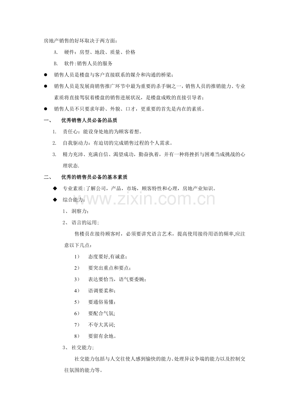 销售人员定位和相关礼仪.doc_第1页