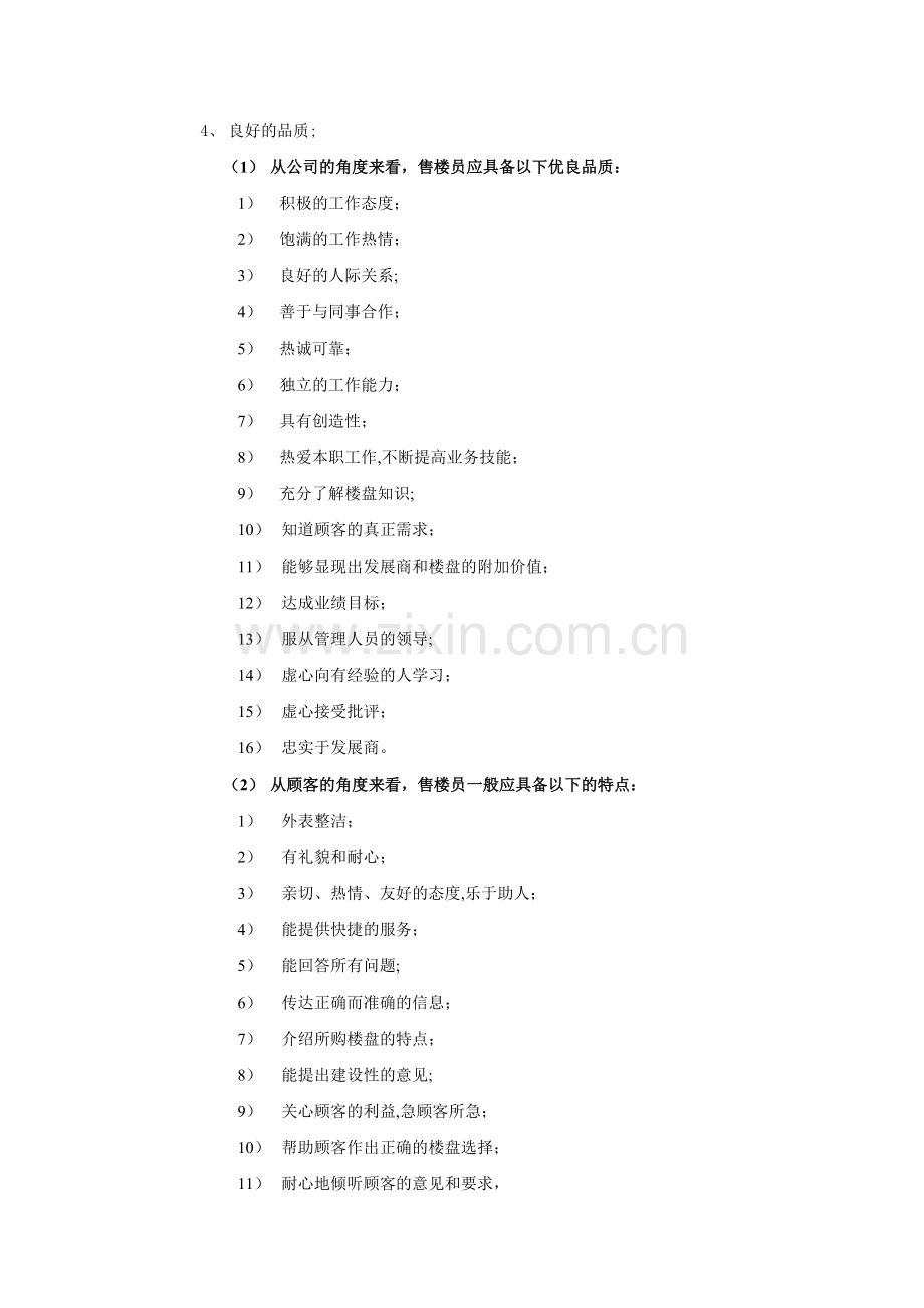 销售人员定位和相关礼仪.doc_第2页