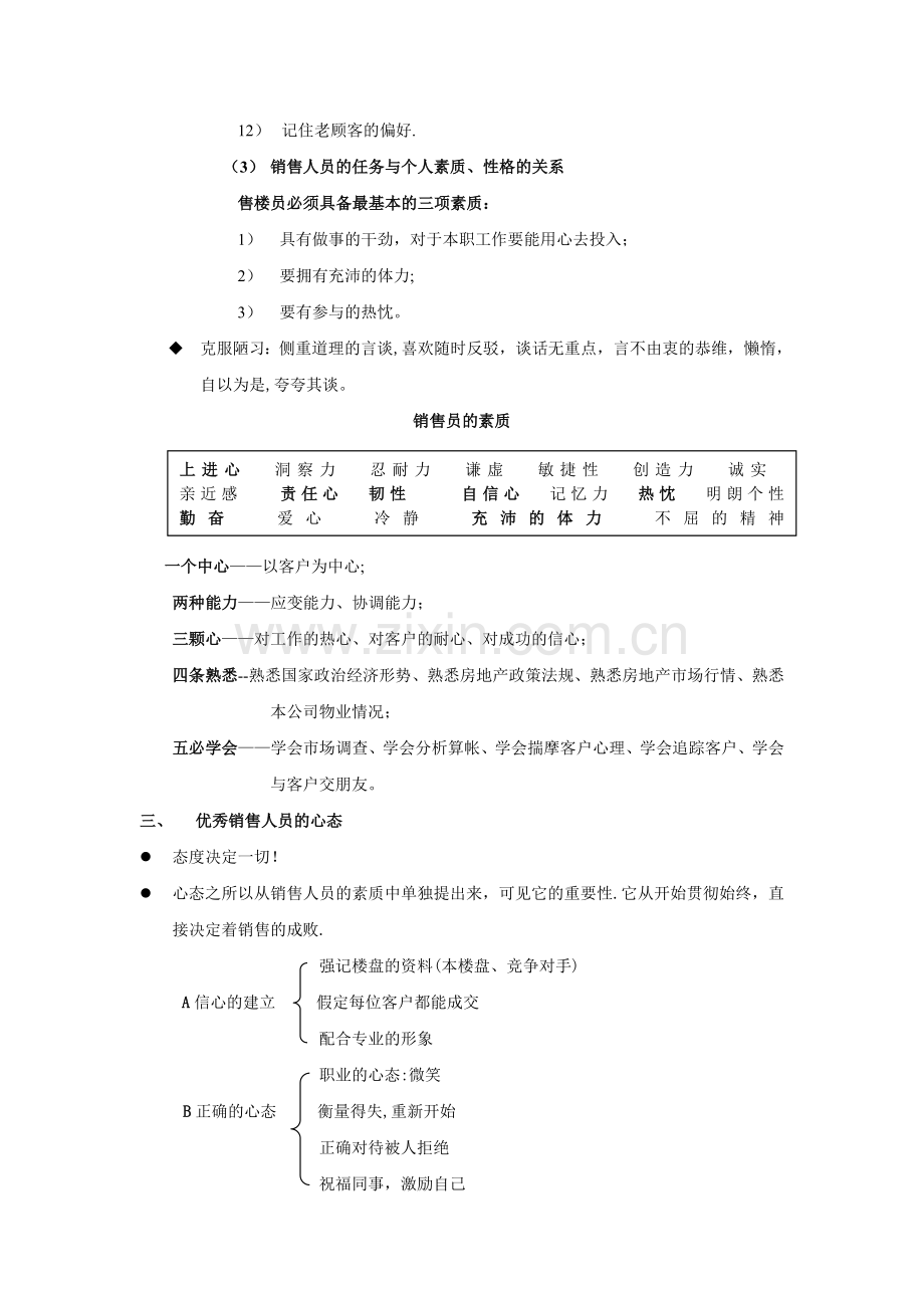 销售人员定位和相关礼仪.doc_第3页