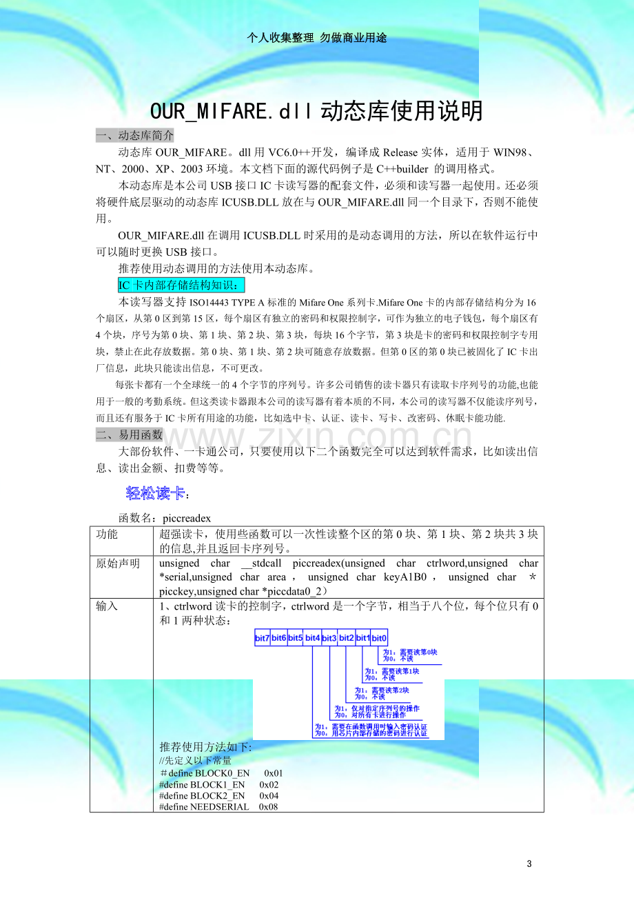 OUR-MIFARE.dll动态库使用说明.doc_第3页