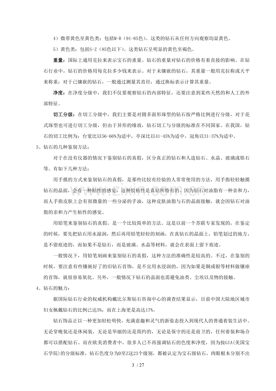 张万福销售人员培训培训教材高级(三).doc_第3页