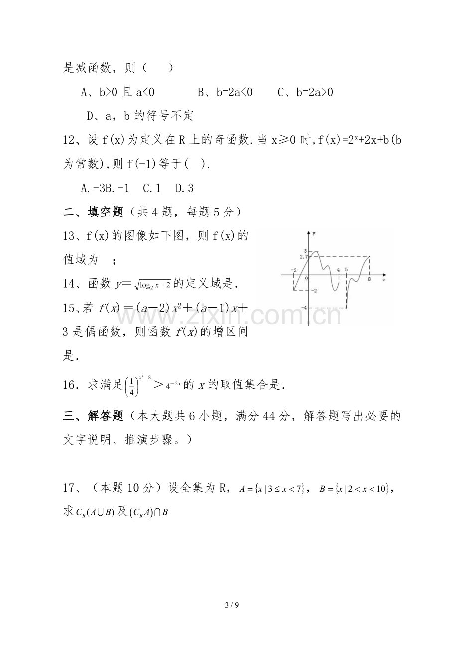 高一数学必修1期末试卷及标准答案.doc_第3页