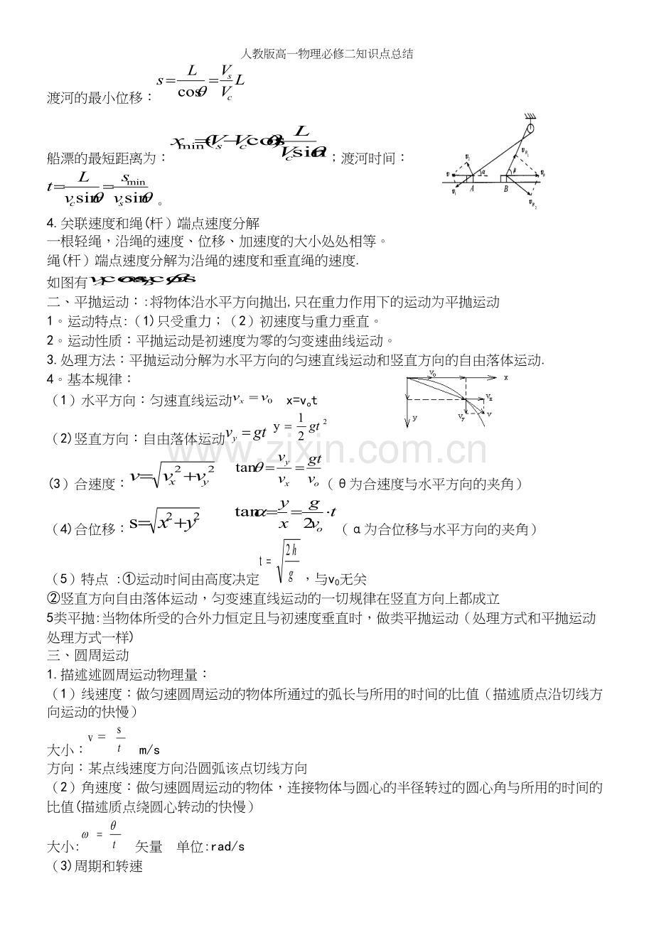 人教版高一物理必修二知识点总结.docx_第3页