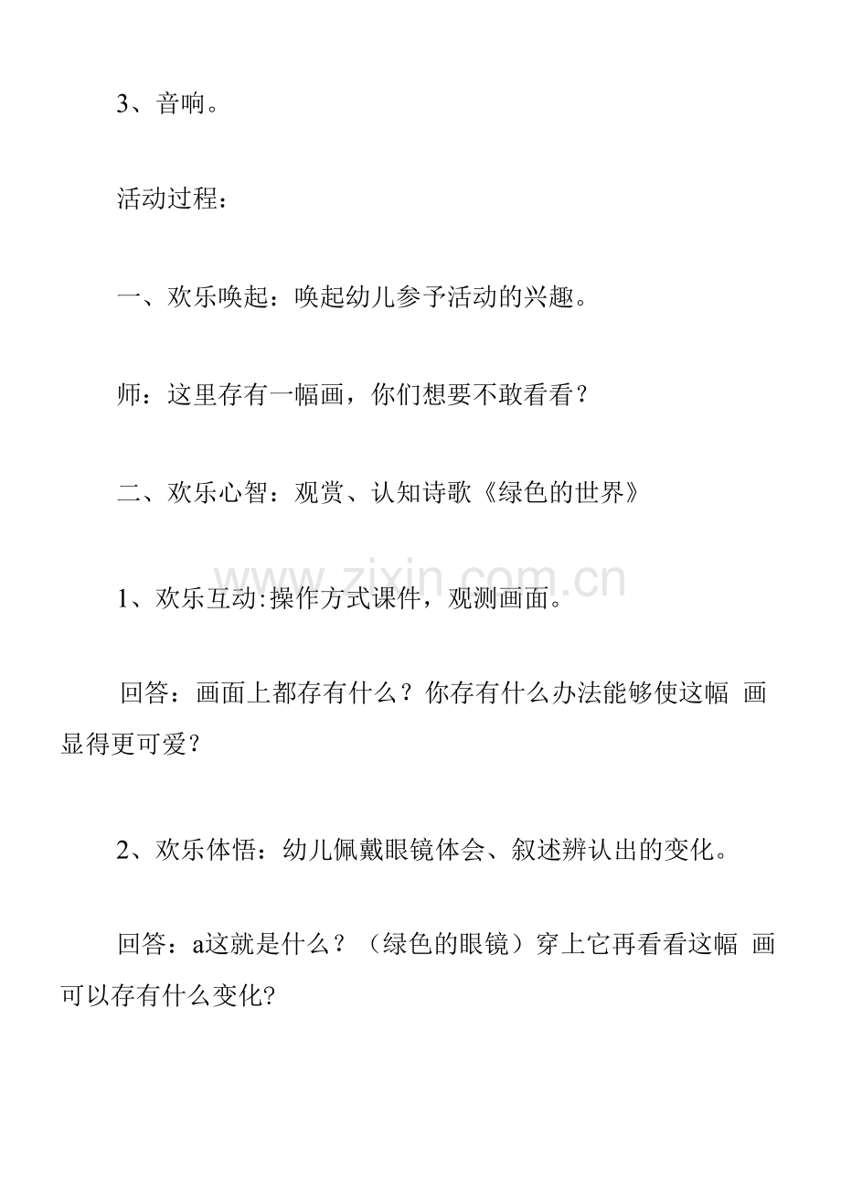 中班主题教案《绿色的世界》.docx_第2页