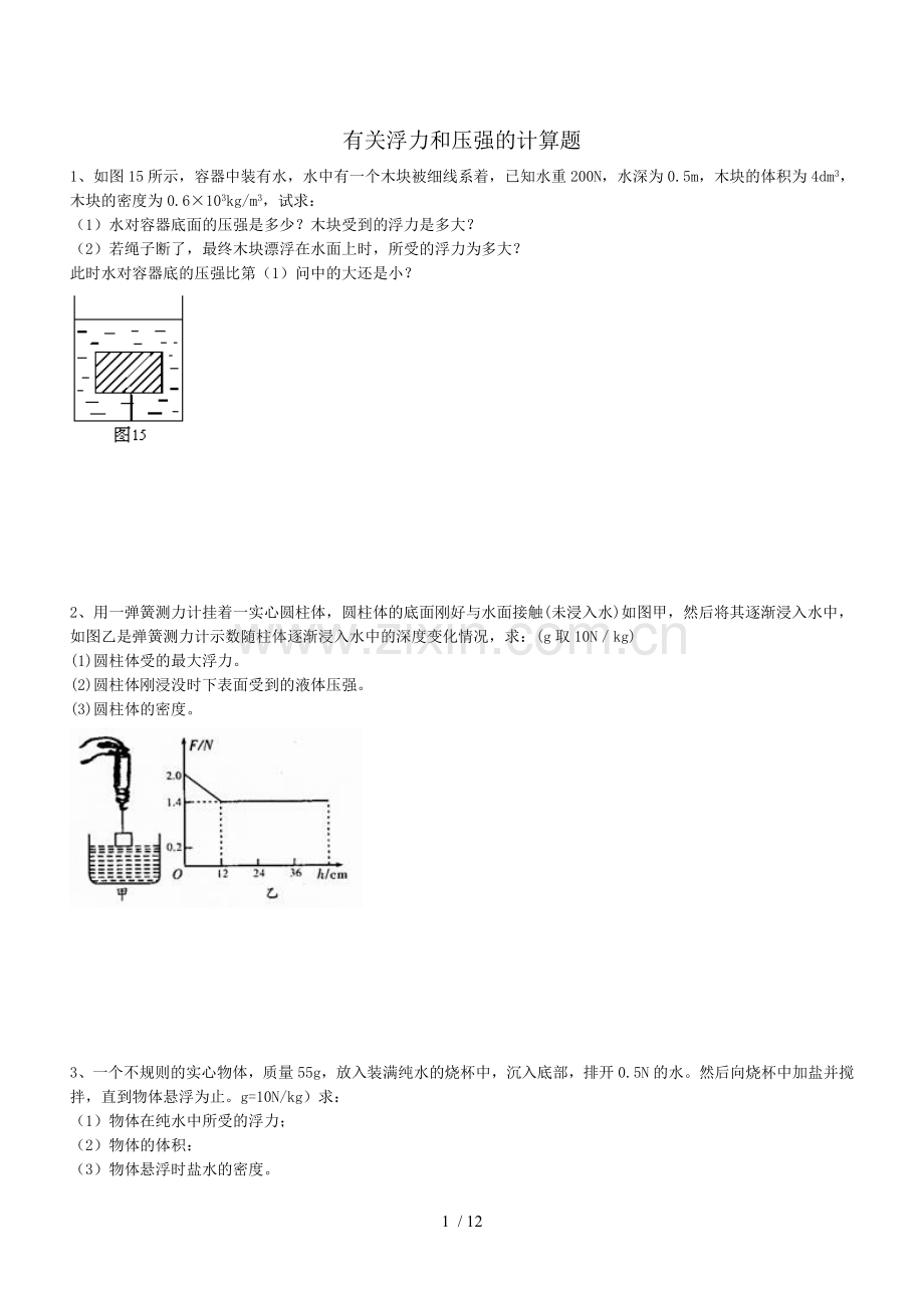 浮力计算题(含标准答案).doc_第1页