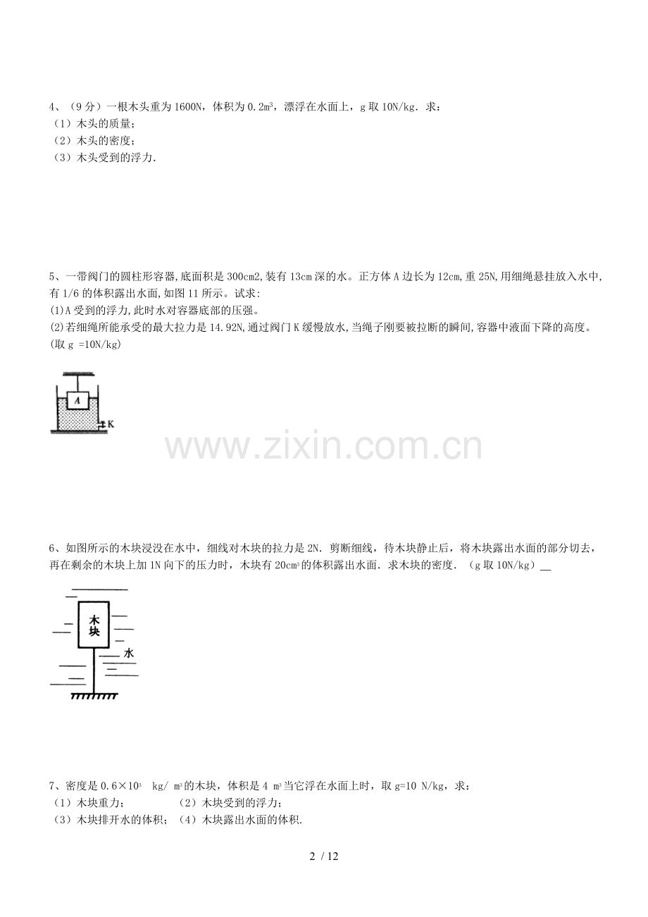 浮力计算题(含标准答案).doc_第2页