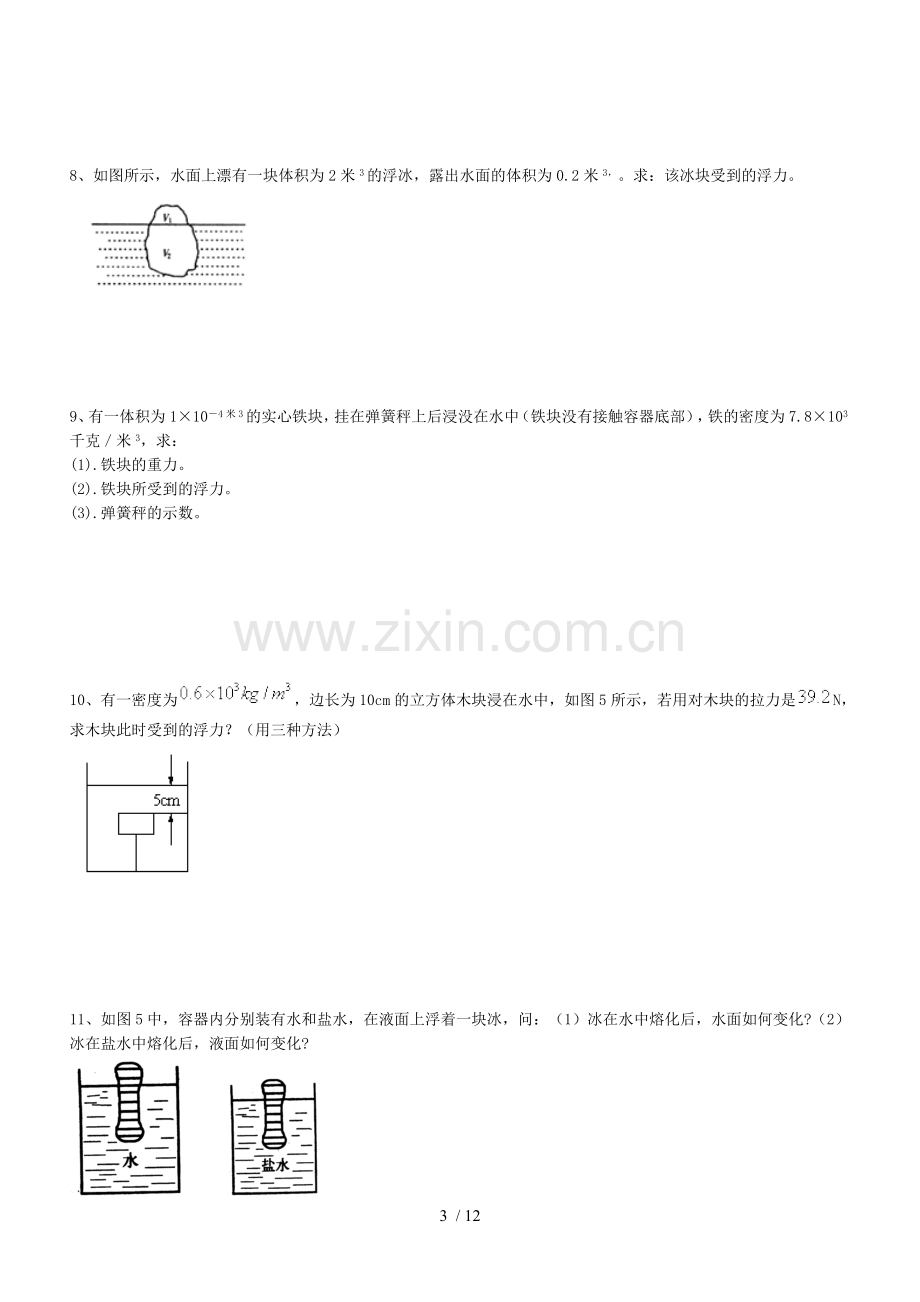 浮力计算题(含标准答案).doc_第3页