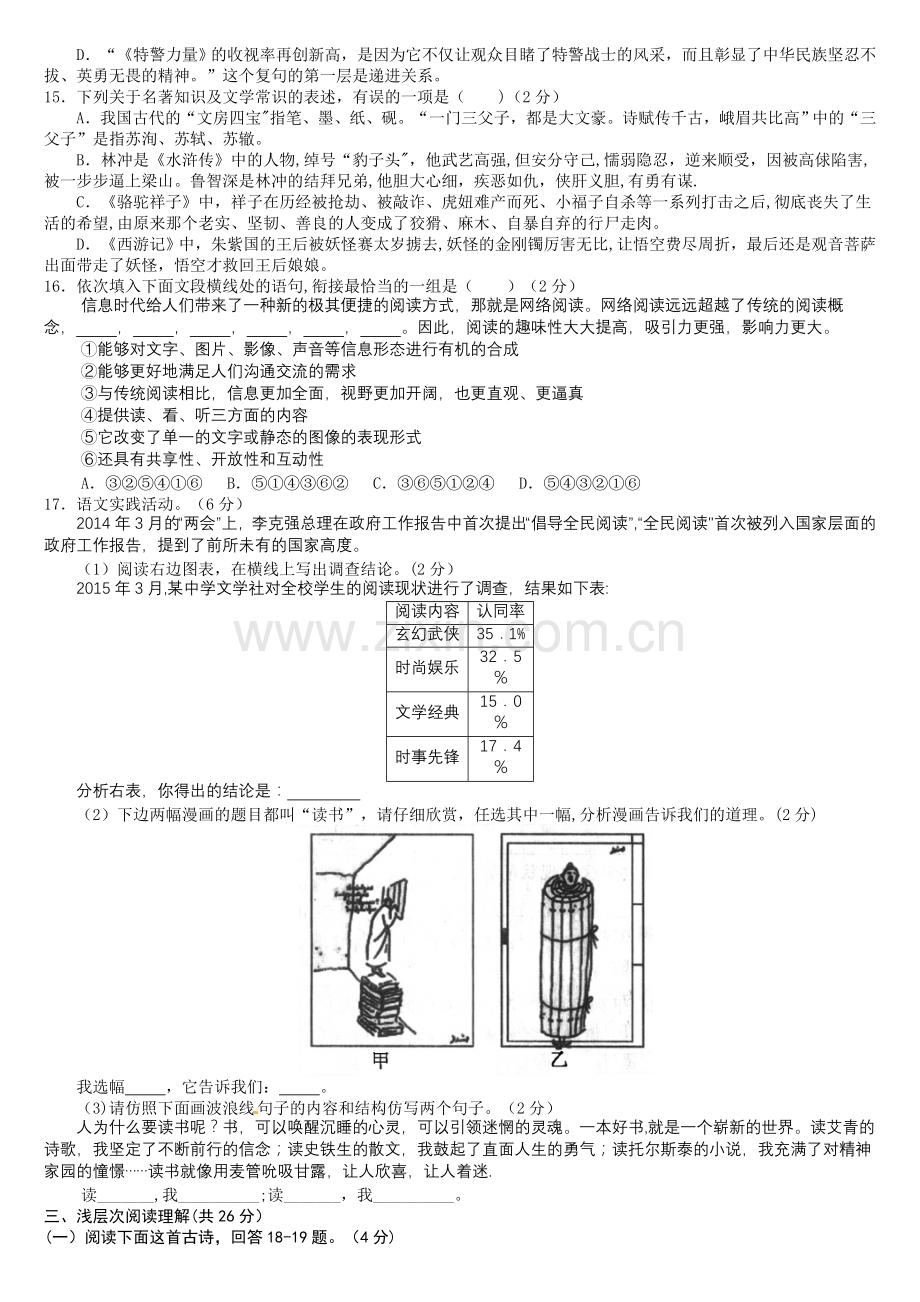 湖北省黄冈市2015年中考语文试题.doc_第2页