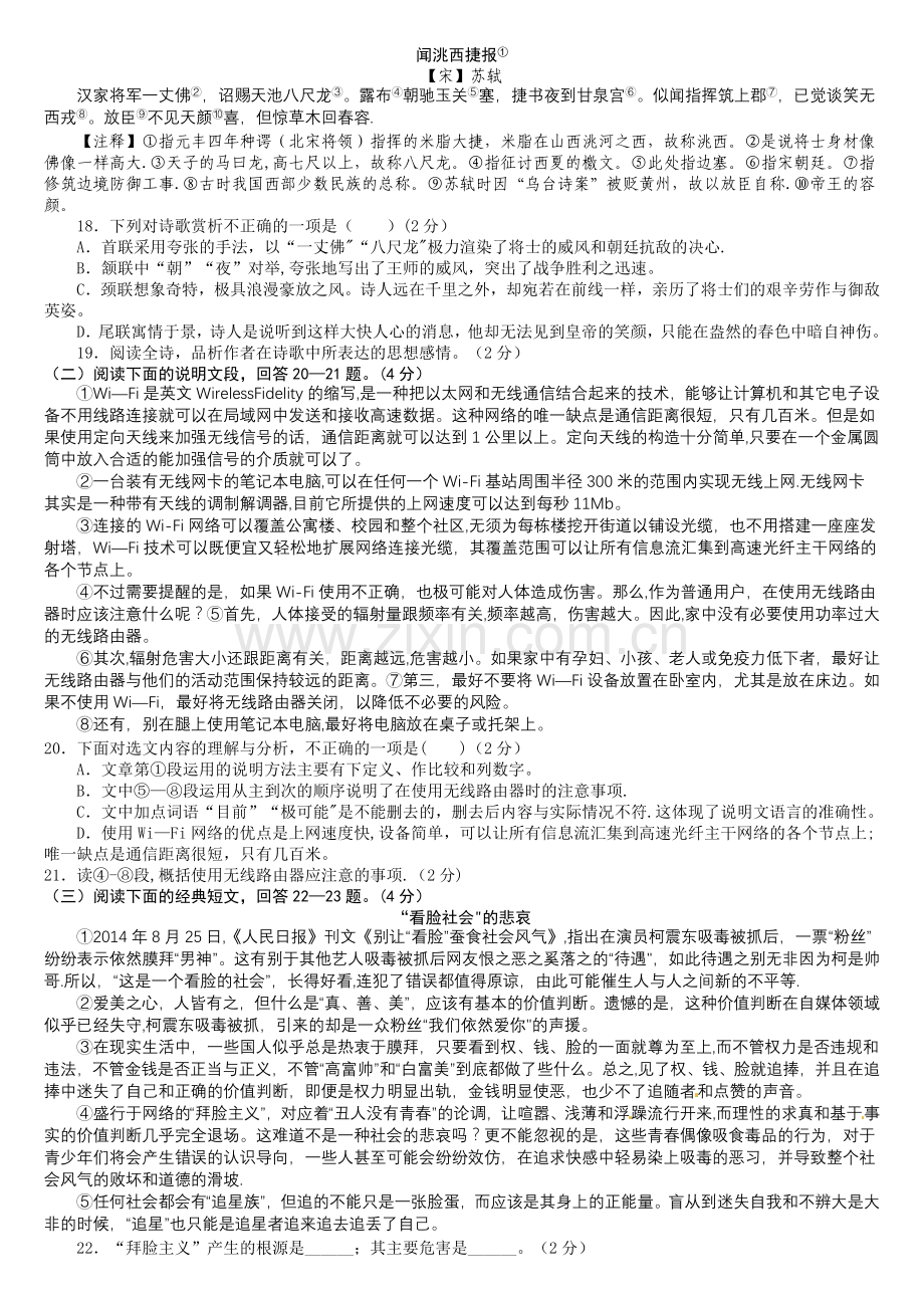 湖北省黄冈市2015年中考语文试题.doc_第3页