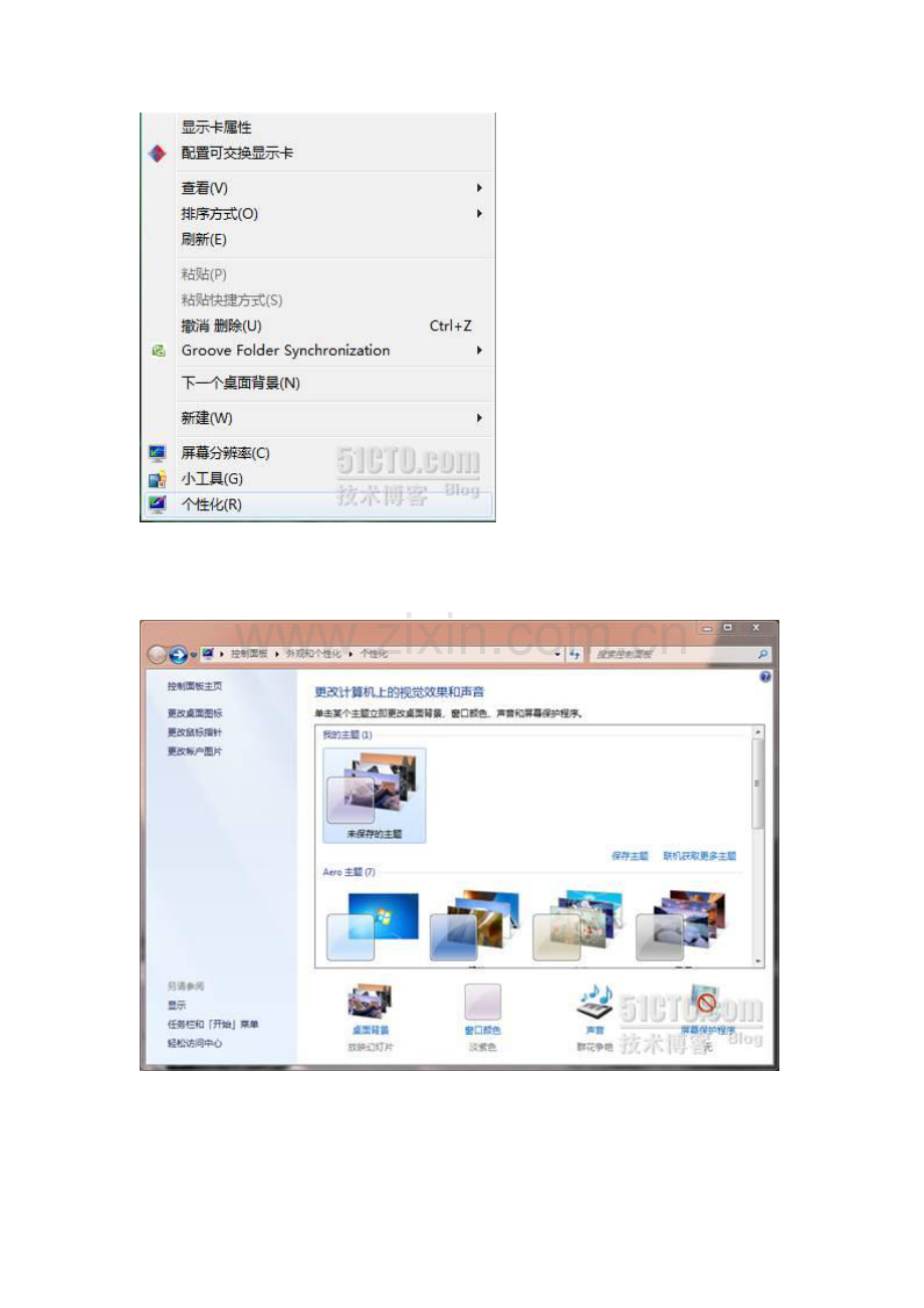 清除WIN7桌面背景历史记录.doc_第1页