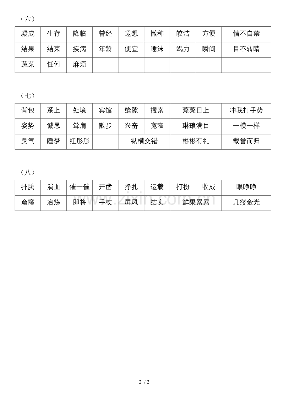 人教语文三下册复习易读错的字词.doc_第2页