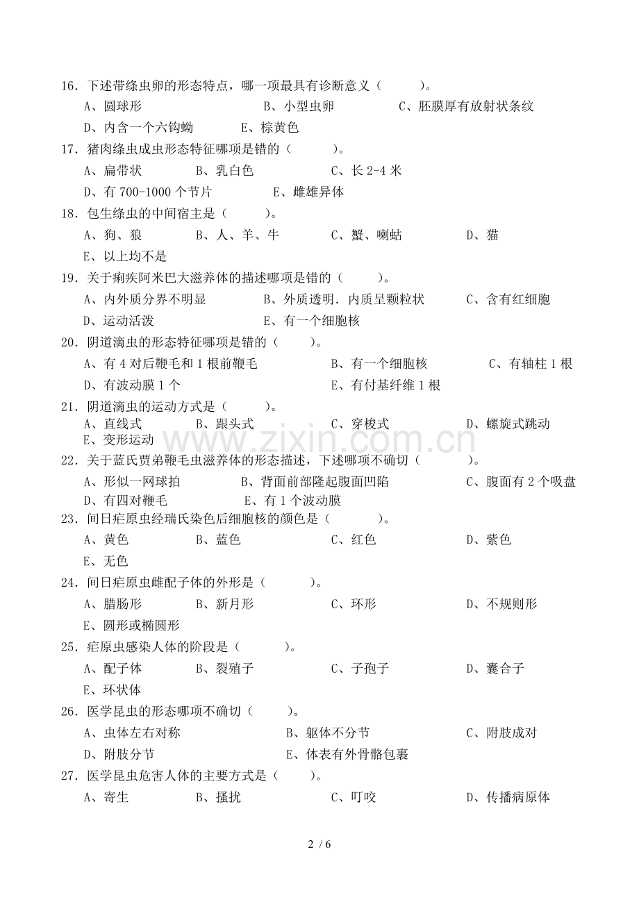 寄生虫学及检验习题和参考标准答案.doc_第2页