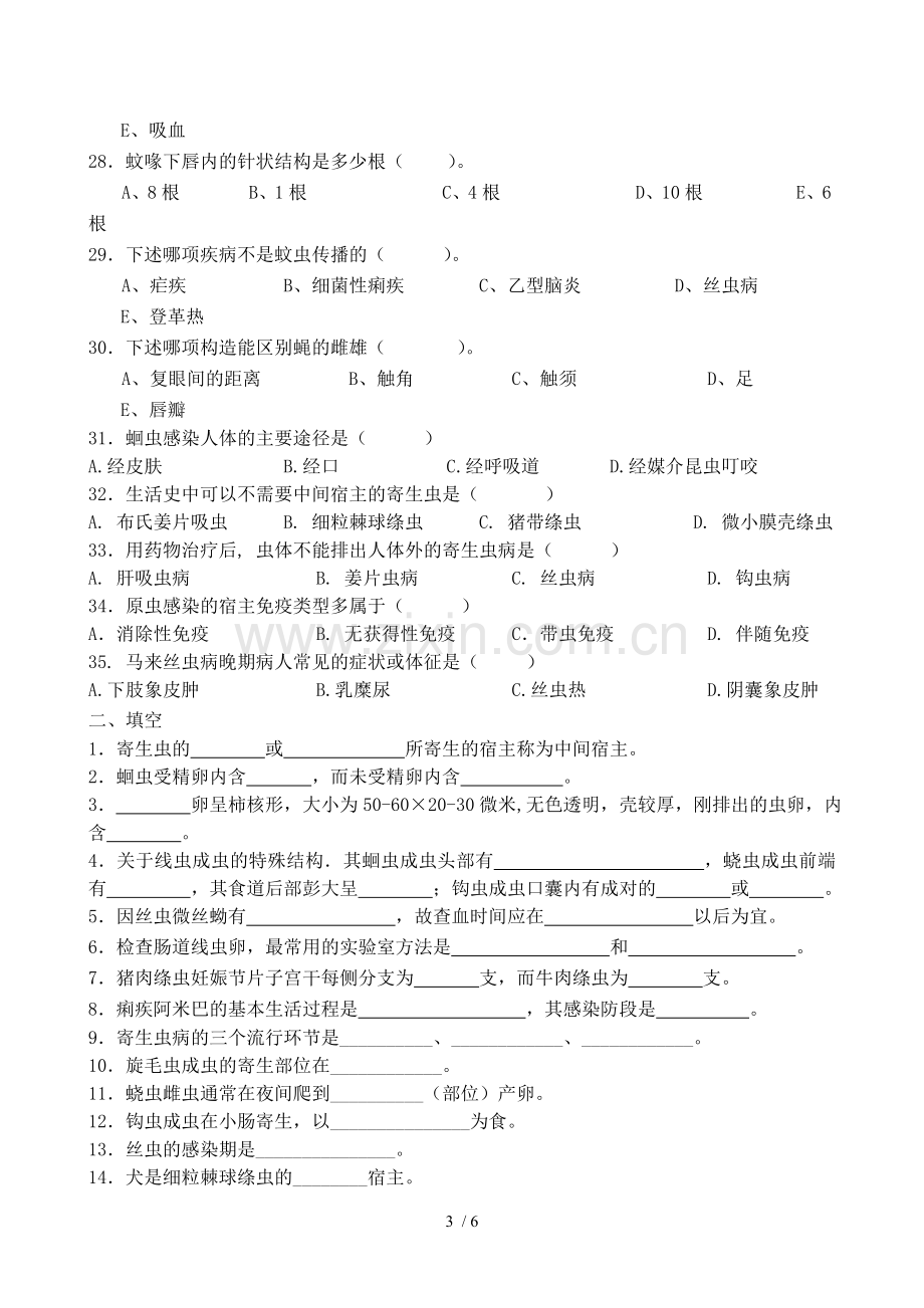 寄生虫学及检验习题和参考标准答案.doc_第3页