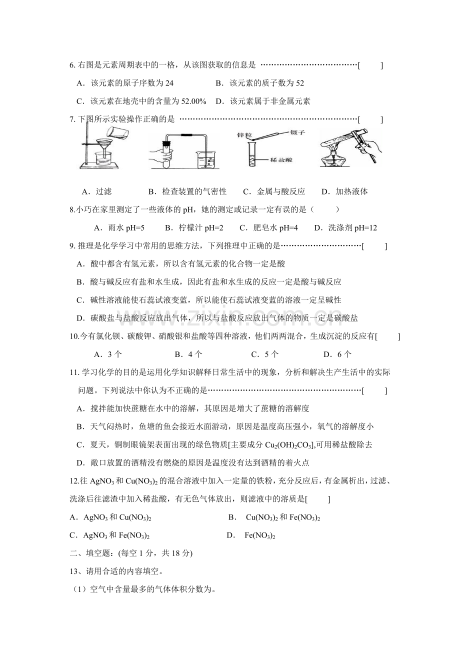 高一分班考试题化学.doc_第2页