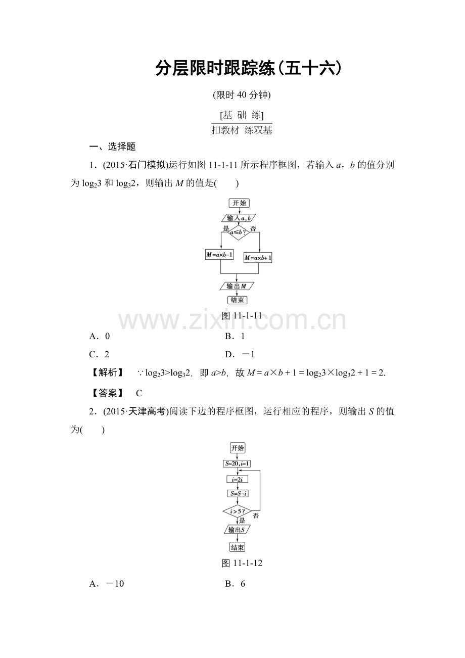 7高考数学一轮复习分层限时跟踪练5.doc_第1页