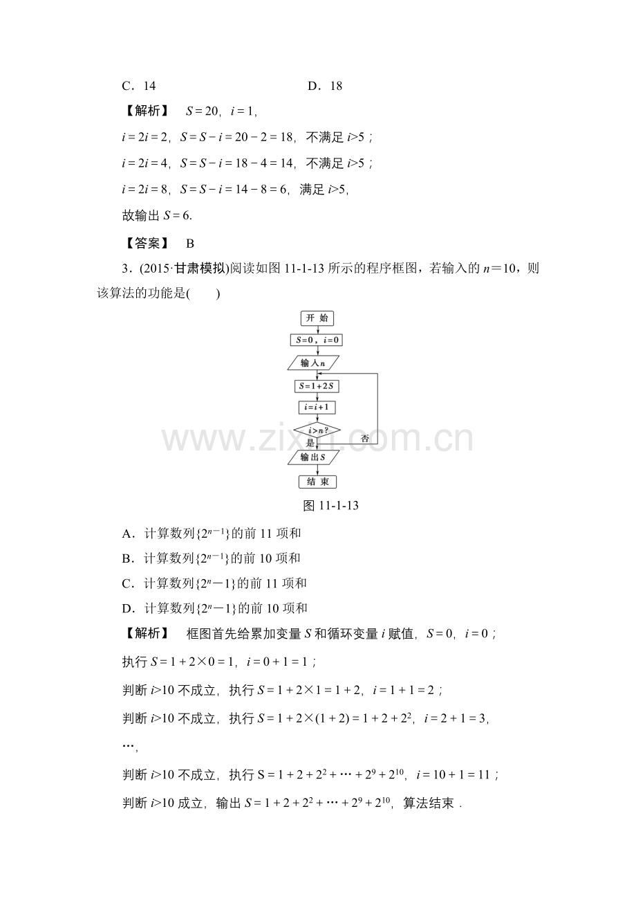 7高考数学一轮复习分层限时跟踪练5.doc_第2页