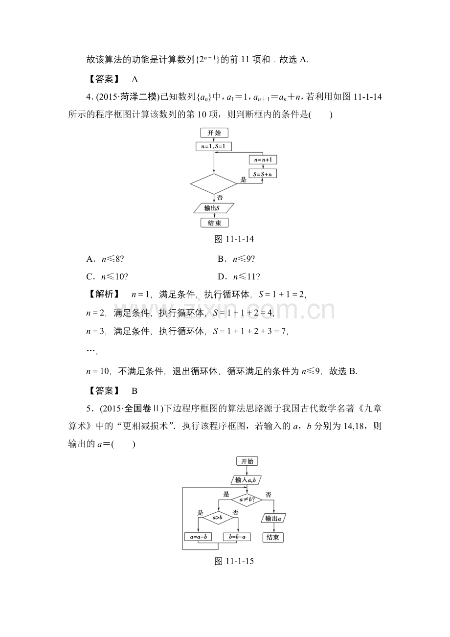 7高考数学一轮复习分层限时跟踪练5.doc_第3页