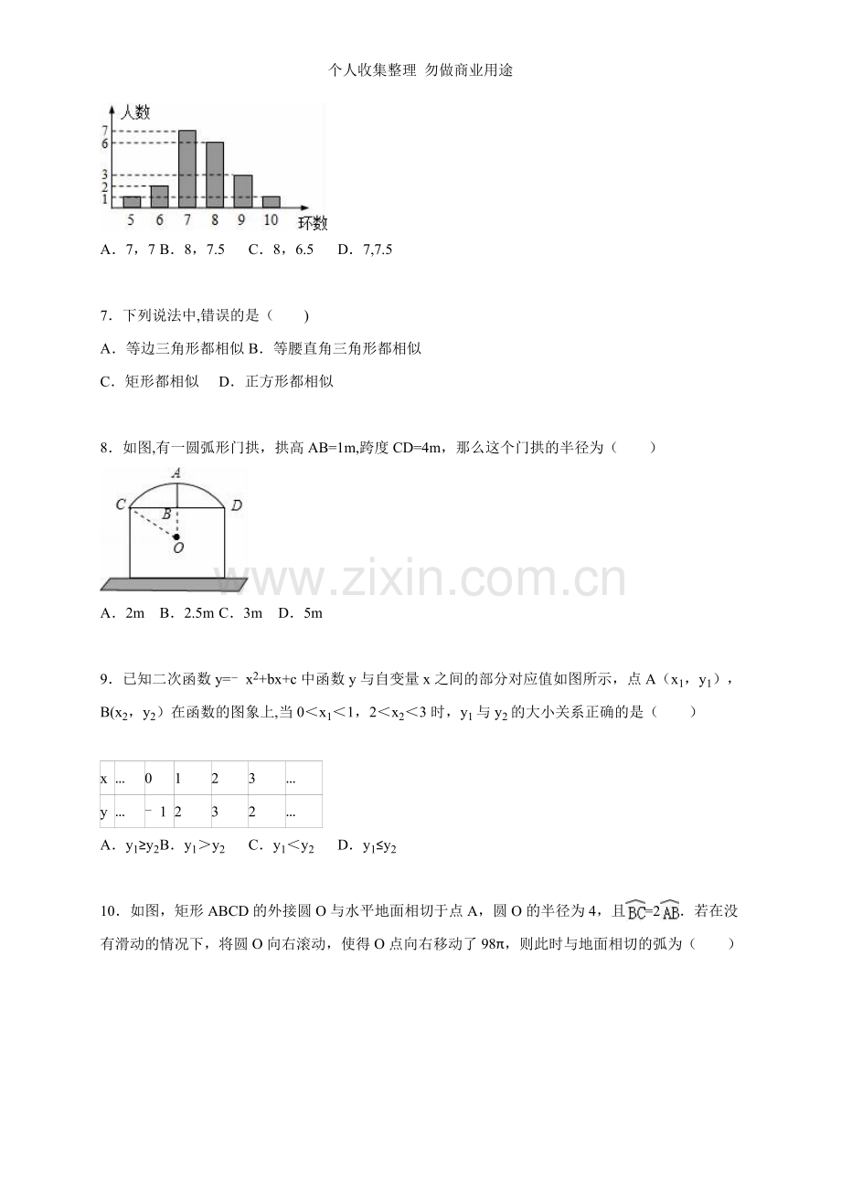 金衢十二校2015年中考数学模拟试卷含答案解析.doc_第2页