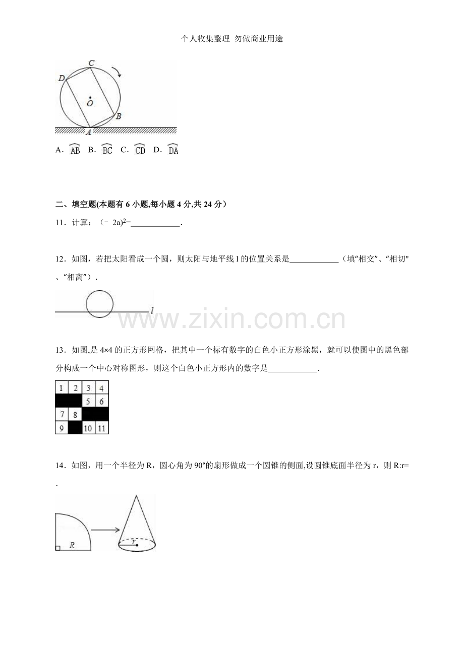 金衢十二校2015年中考数学模拟试卷含答案解析.doc_第3页