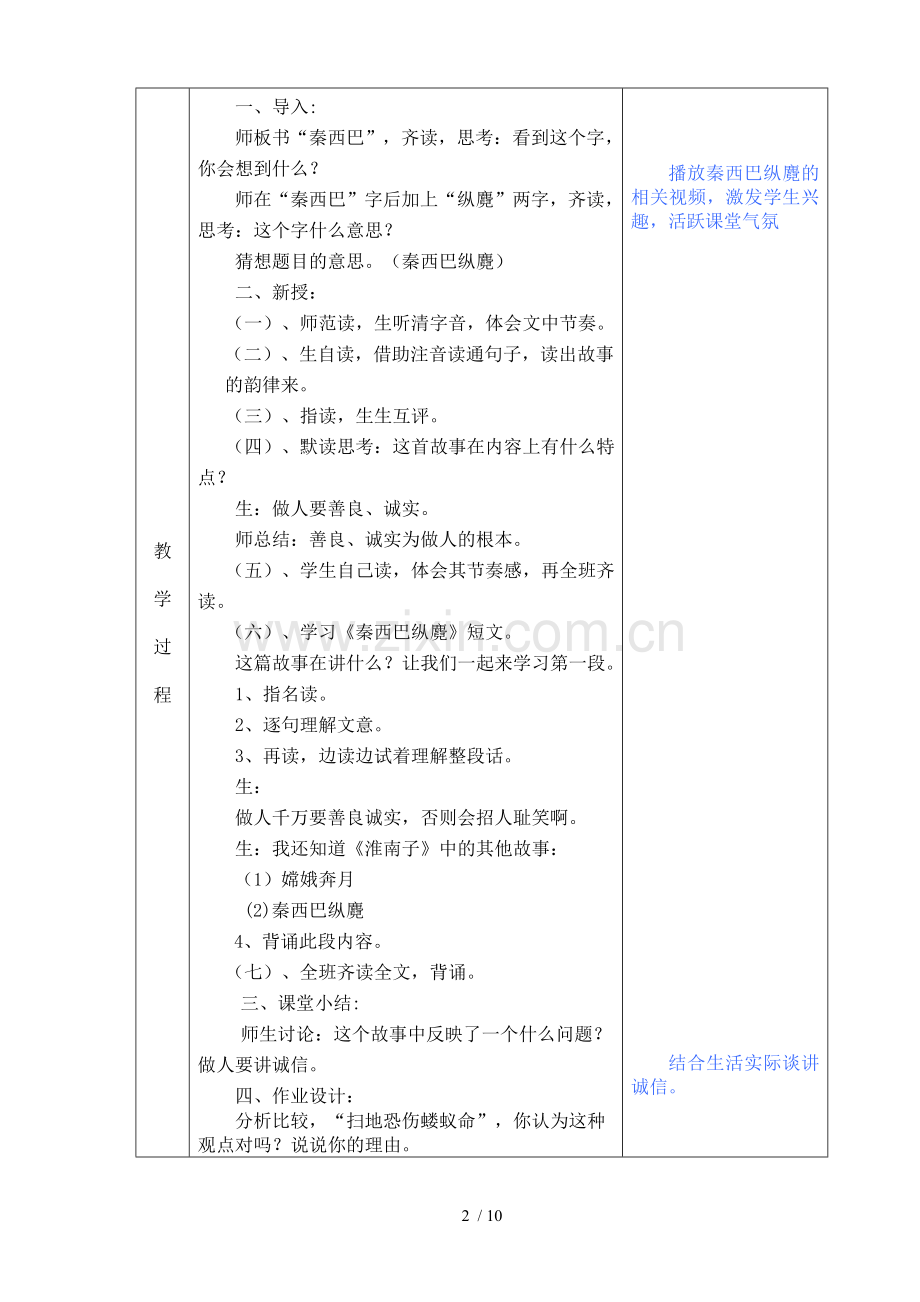 五传统文化教案.doc_第2页