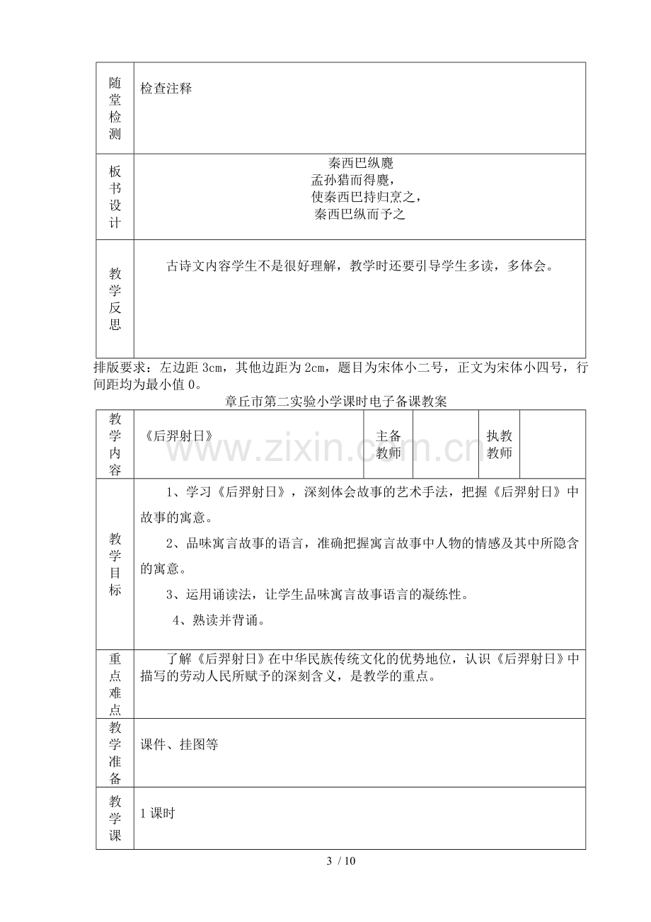 五传统文化教案.doc_第3页