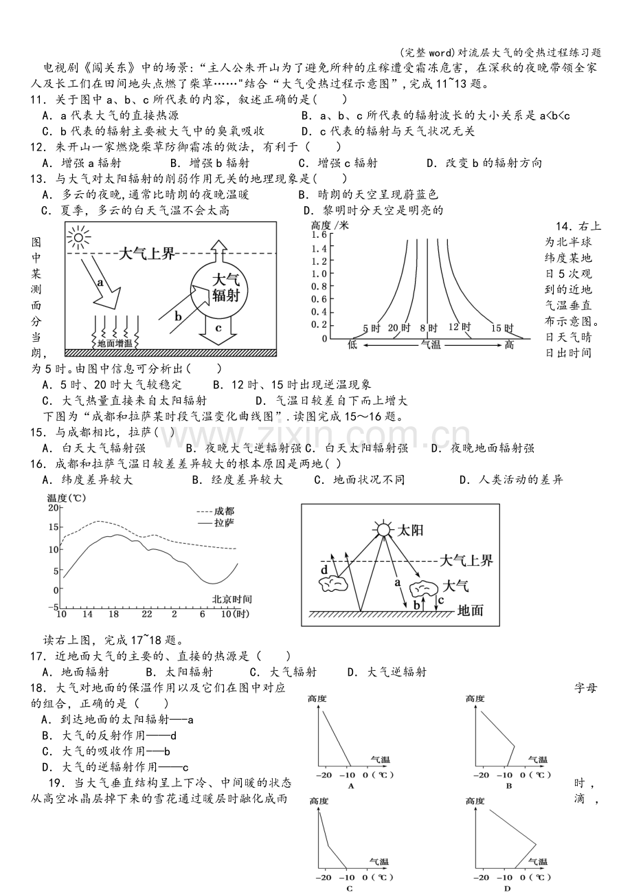 对流层大气的受热过程练习题.doc_第2页