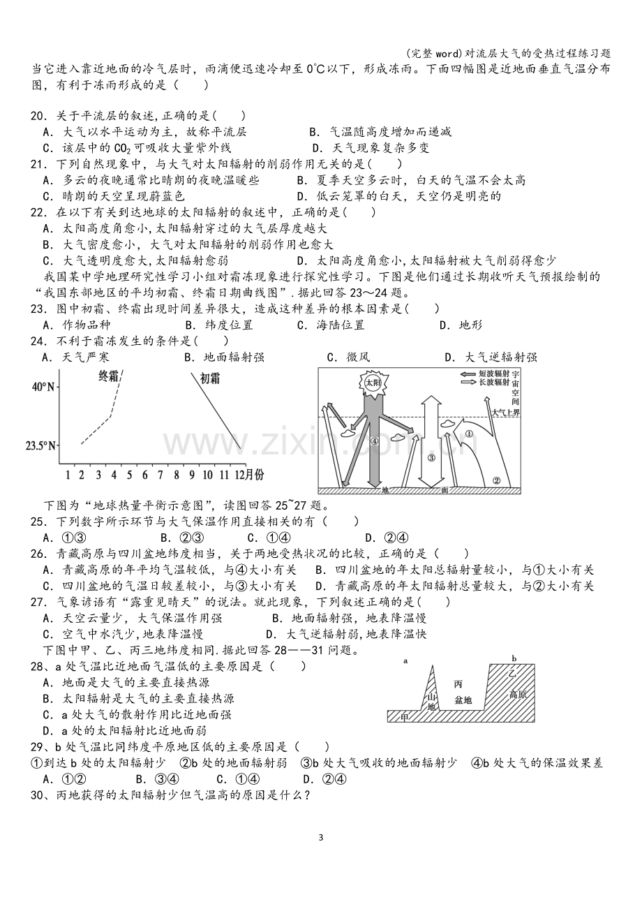 对流层大气的受热过程练习题.doc_第3页