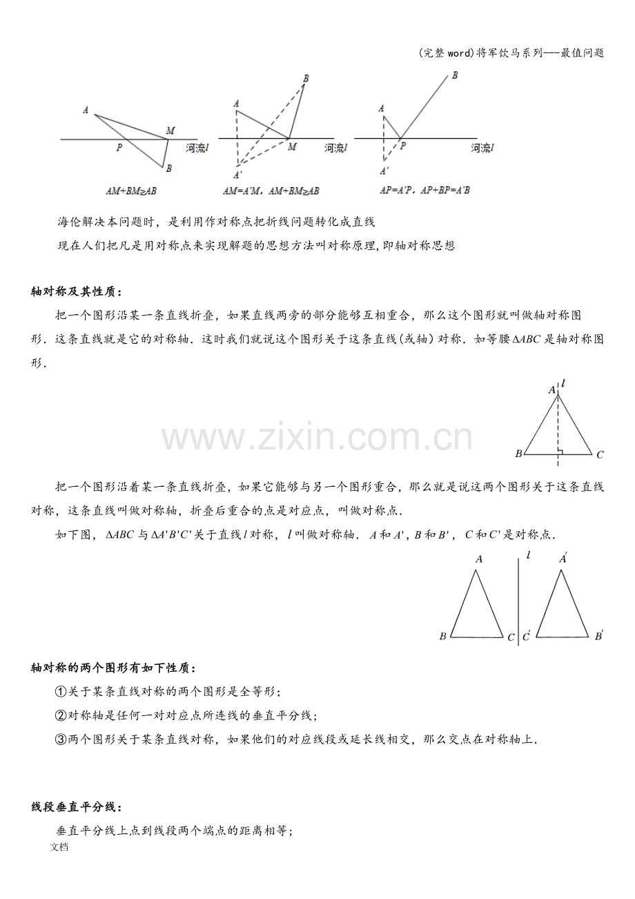 将军饮马系列---最值问题.doc_第2页