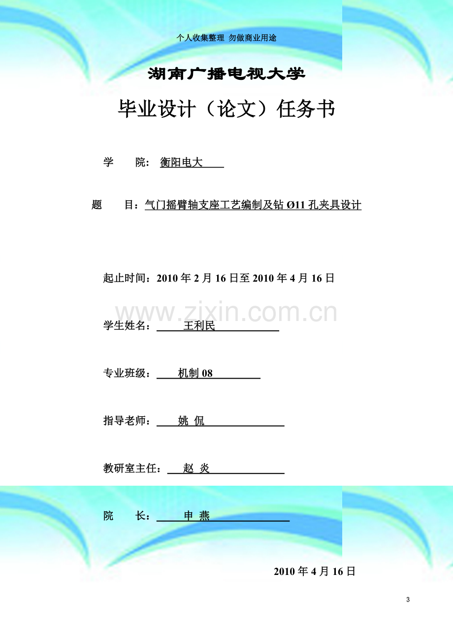 s机械制造及机电专业毕业论文[1].doc_第3页