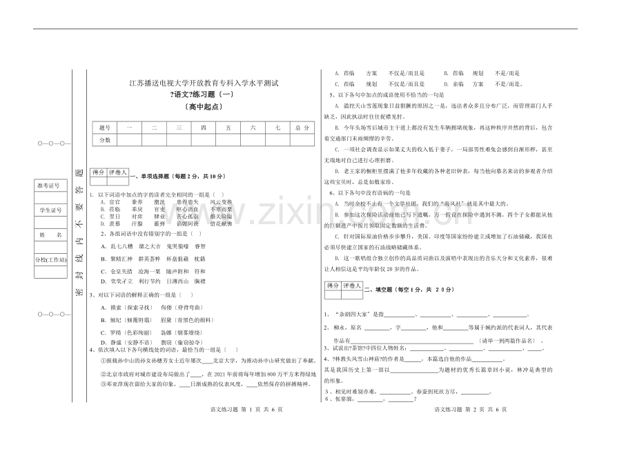 江苏广播电视大学开放教育专科入学水平测试.doc_第1页