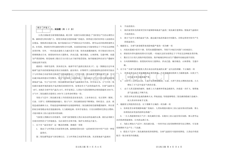 江苏广播电视大学开放教育专科入学水平测试.doc_第2页