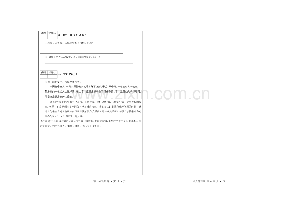 江苏广播电视大学开放教育专科入学水平测试.doc_第3页