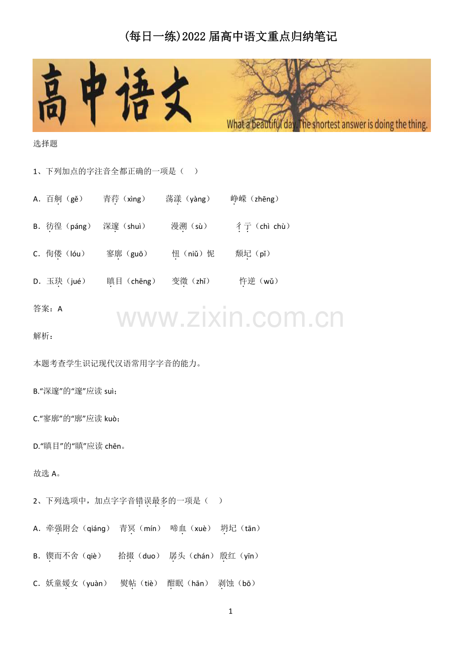 2022届高中语文重点归纳笔记.pdf_第1页