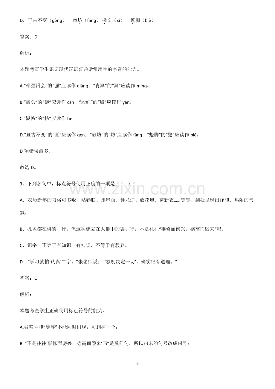 2022届高中语文重点归纳笔记.pdf_第2页