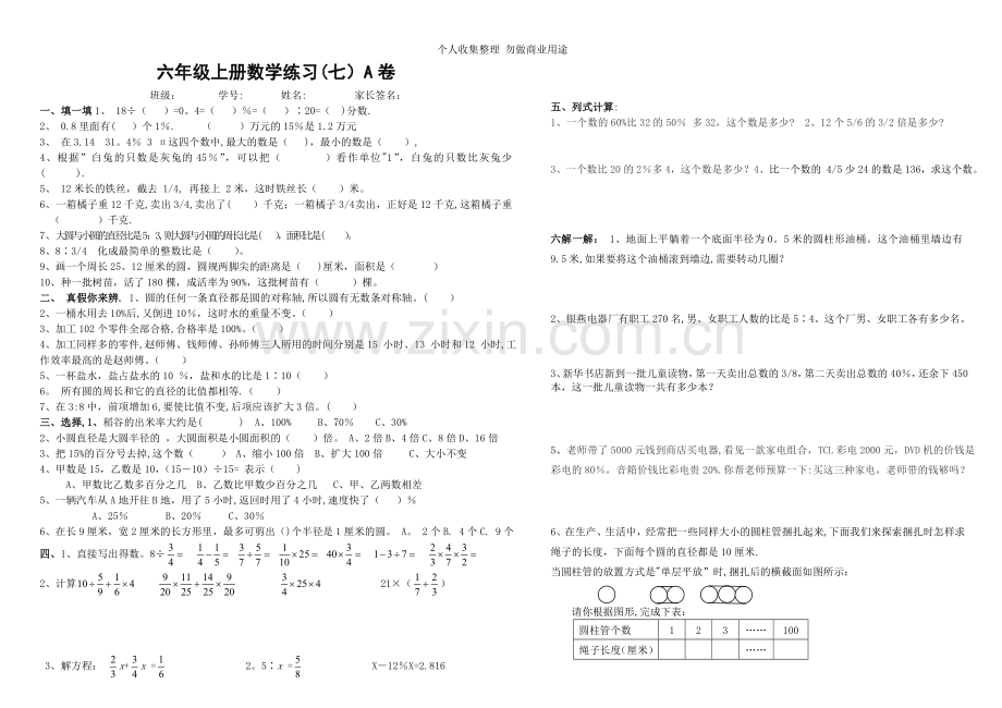 六年级上册数学练习.doc_第1页