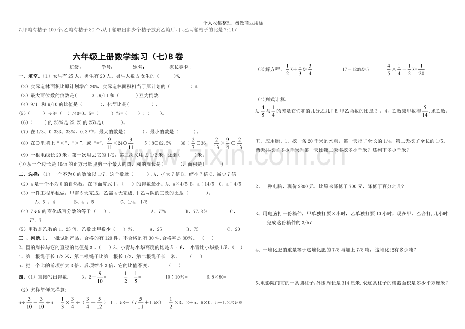 六年级上册数学练习.doc_第2页