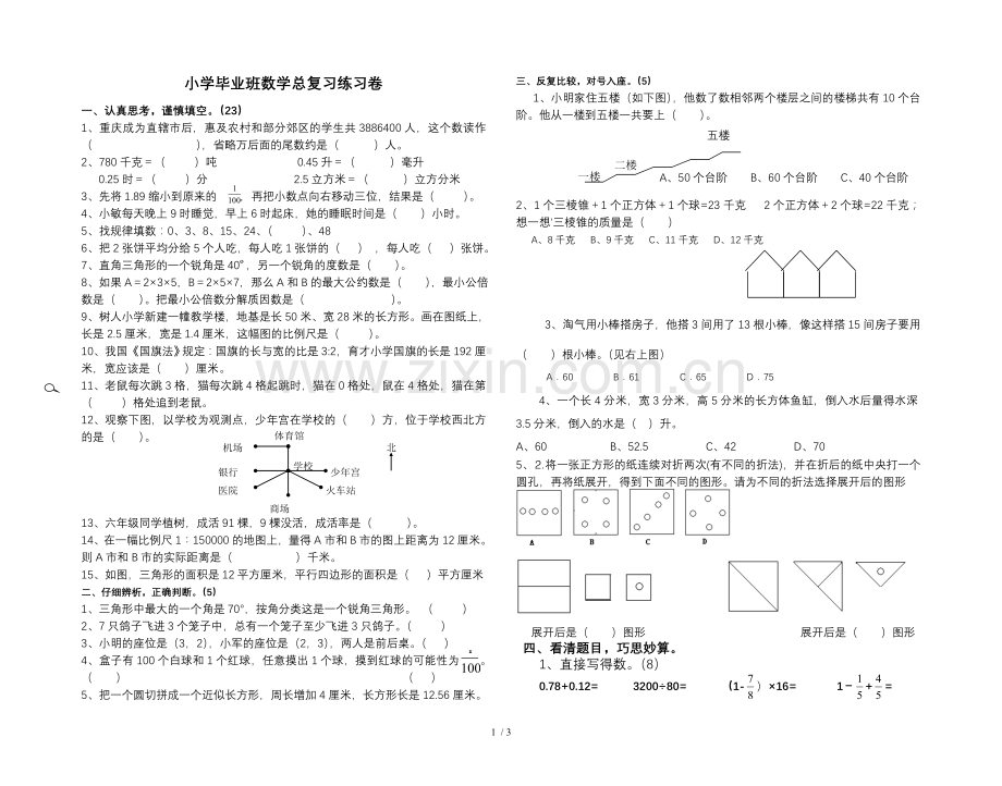 小学教育毕业班数学总复习练习卷.doc_第1页