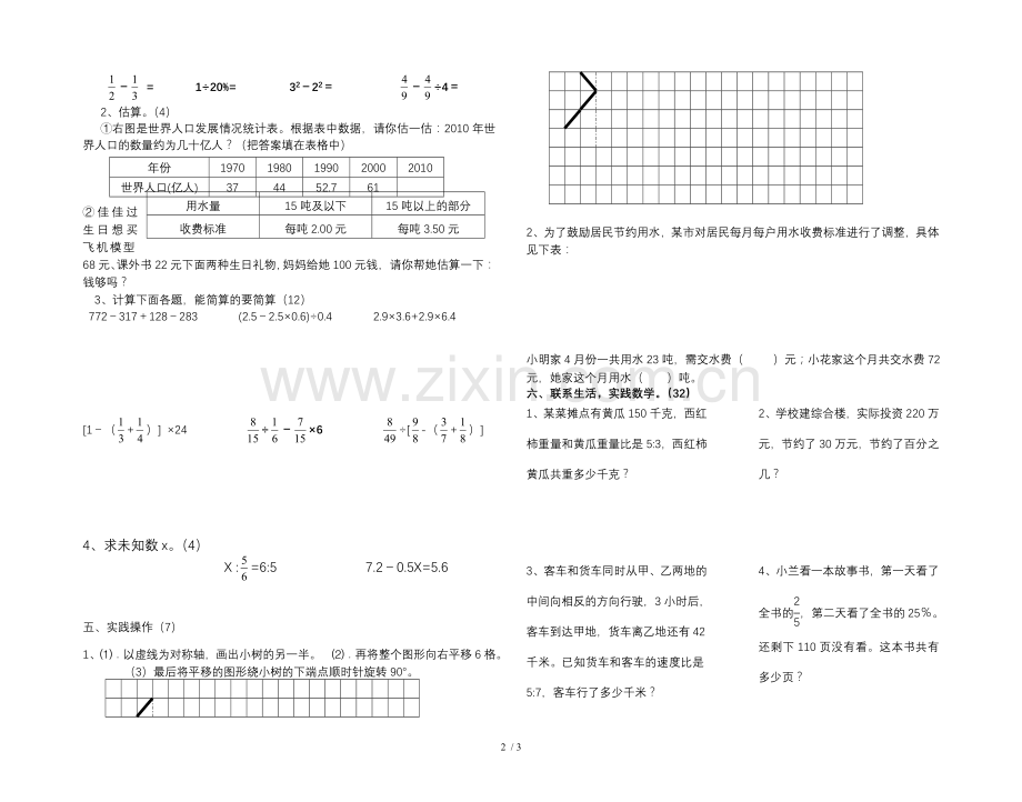 小学教育毕业班数学总复习练习卷.doc_第2页