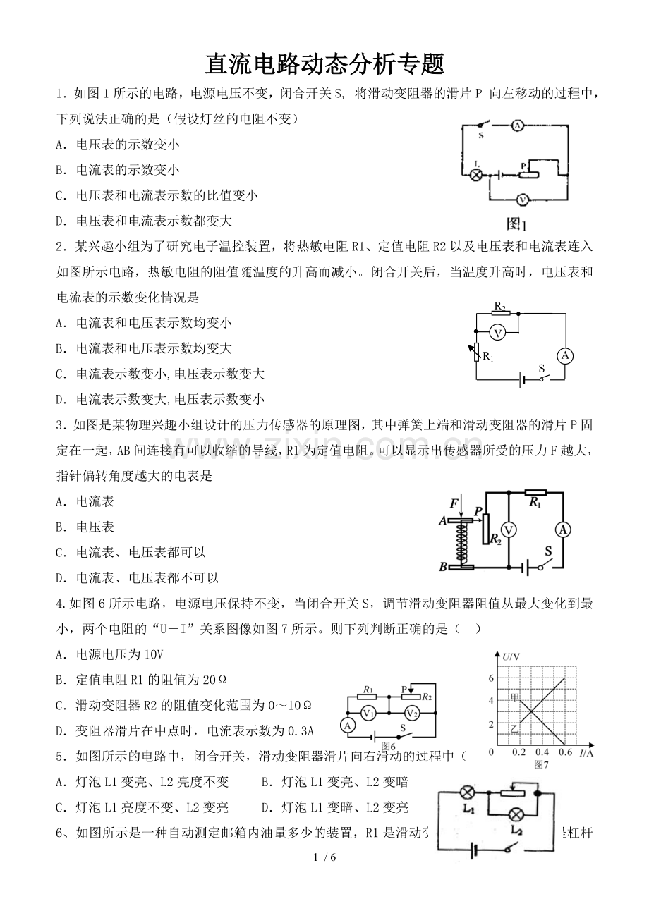 动态电路分析专题模拟题.doc_第1页