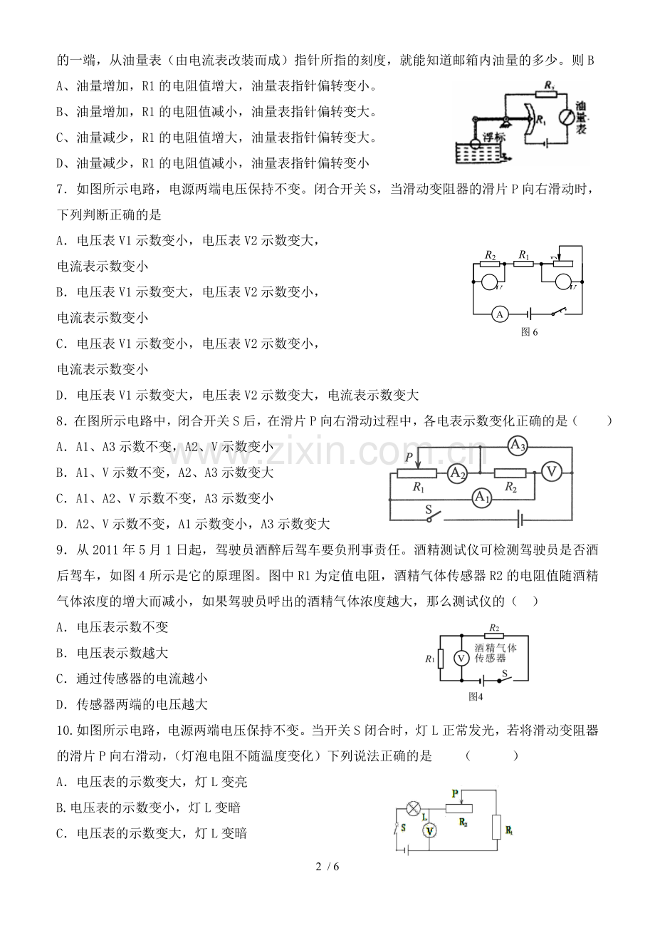 动态电路分析专题模拟题.doc_第2页