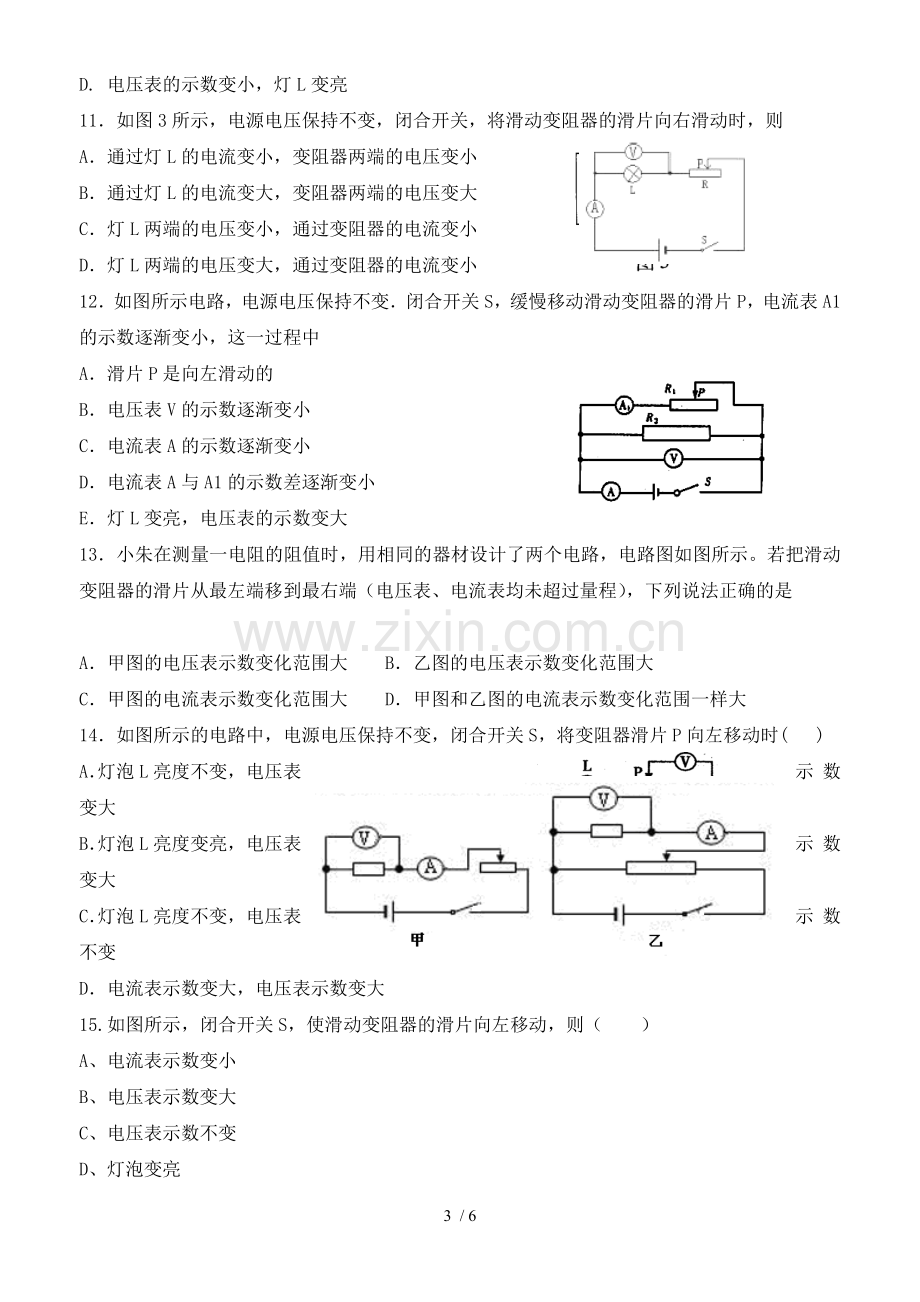 动态电路分析专题模拟题.doc_第3页