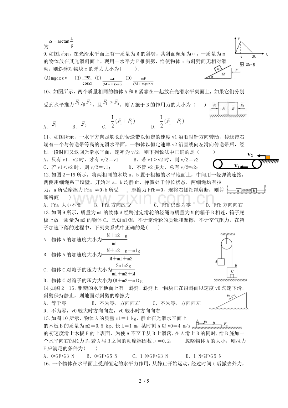 牛顿运动定律专题测验.doc_第2页