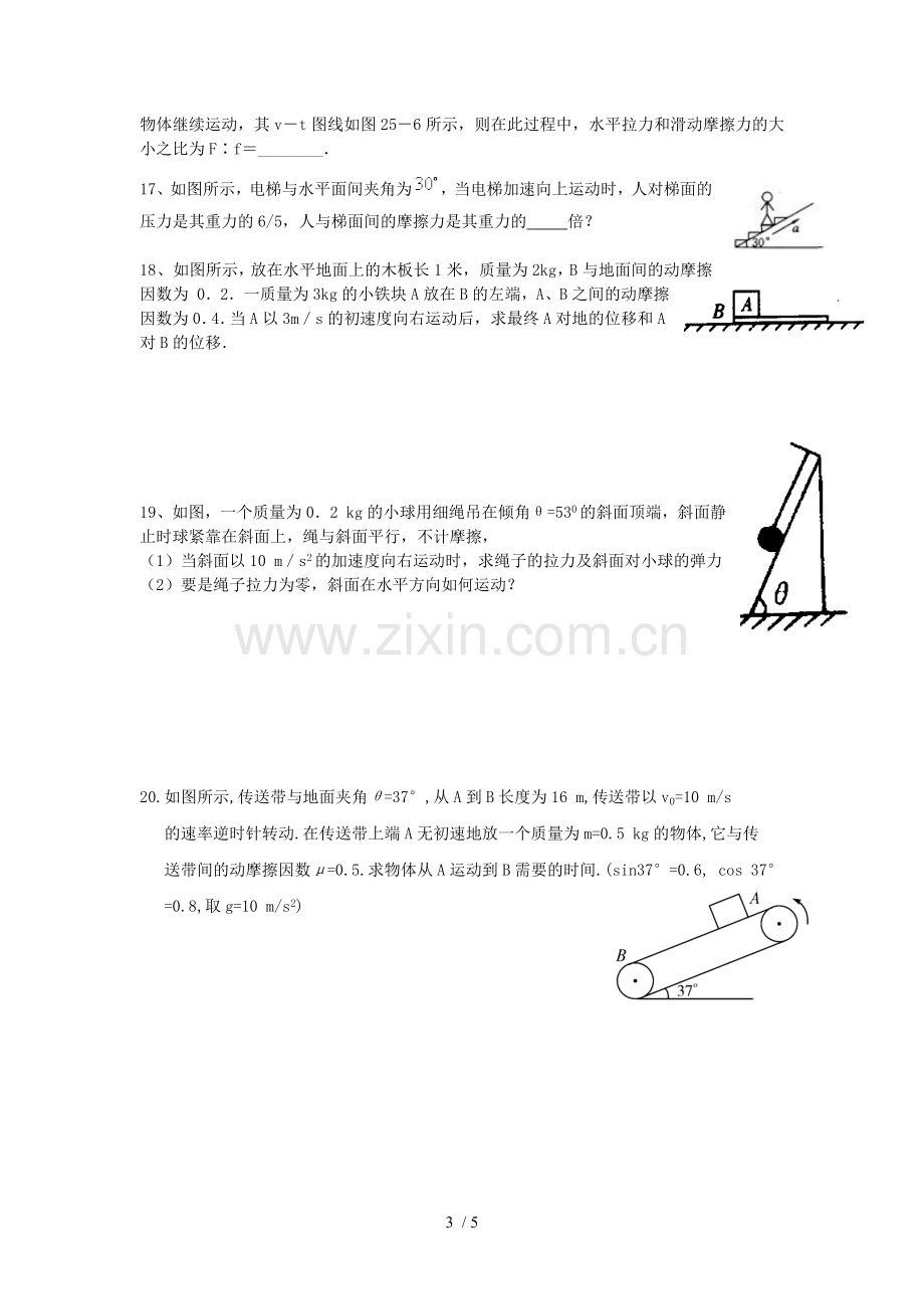 牛顿运动定律专题测验.doc_第3页