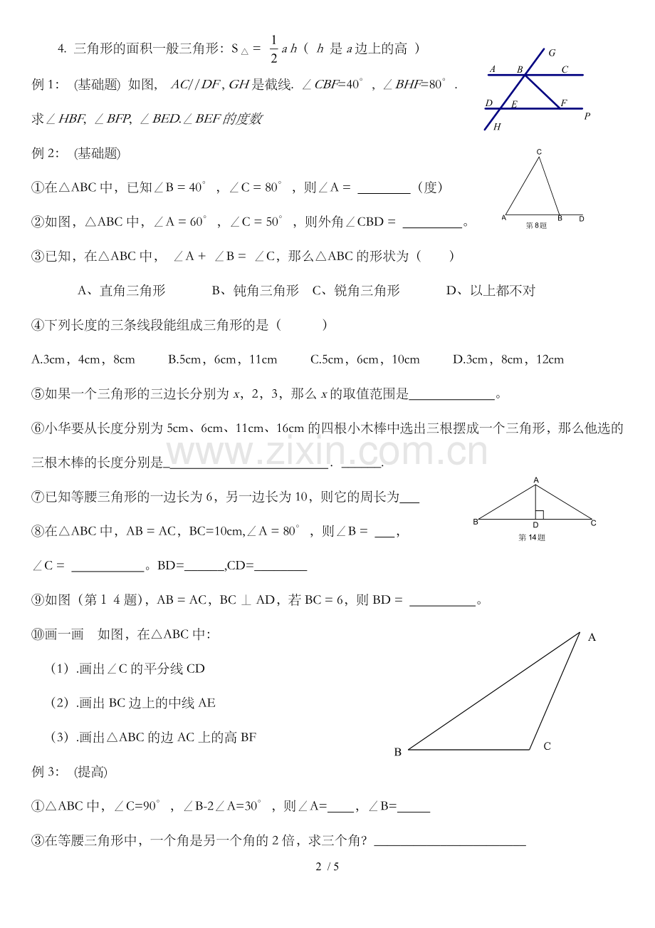 初二数学三角形专题测验1.doc_第2页