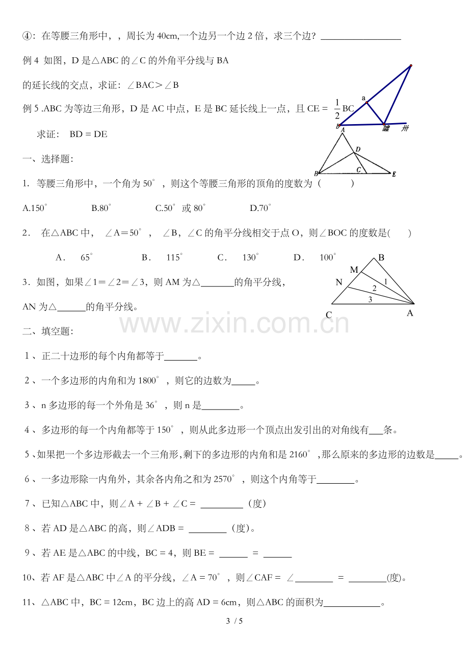 初二数学三角形专题测验1.doc_第3页