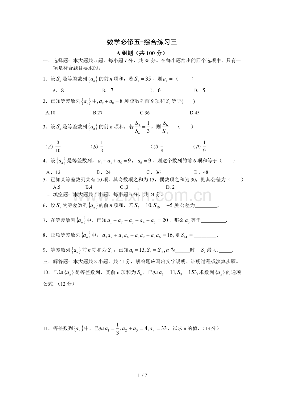 高一数学综合练习三(苏教).doc_第1页